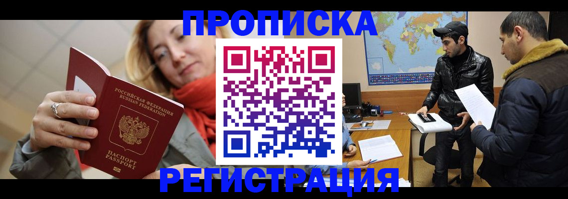 прописка от собственника в Зеленодольске