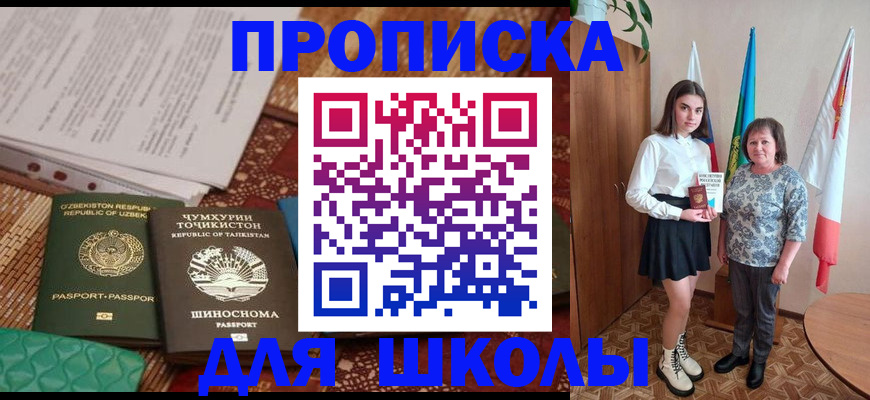 регистрация для школы в Зеленодольске